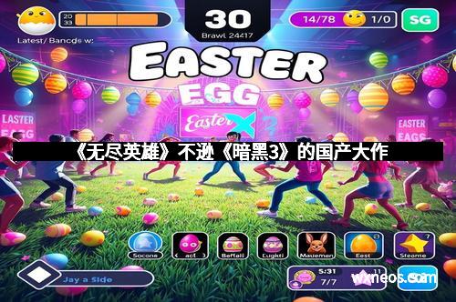 《无尽英雄》不逊《暗黑3》的国产大作